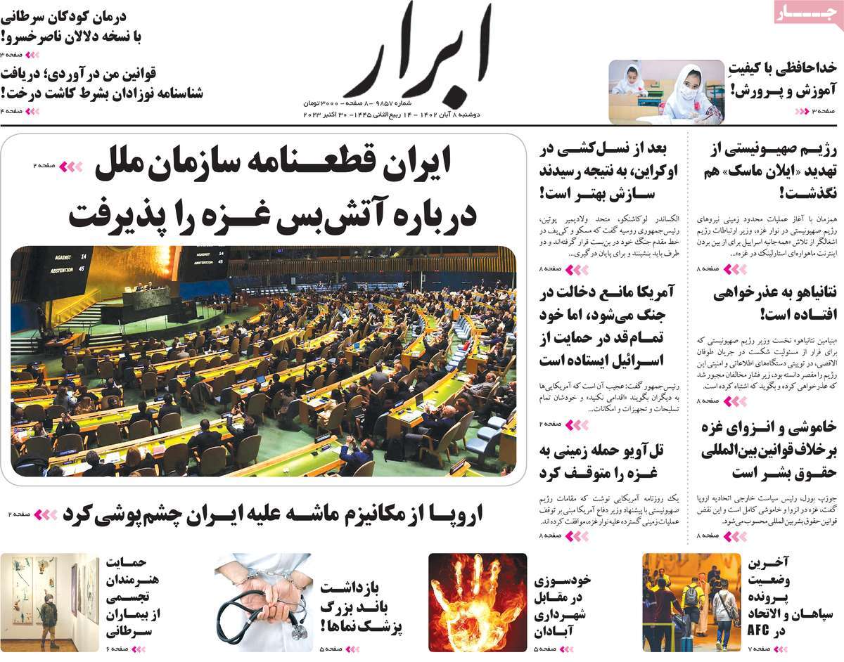 روزنامه ابرار