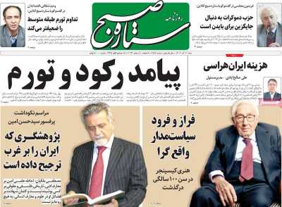 روزنامه ستاره صبح