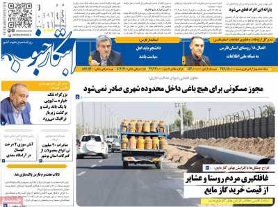 روزنامه ابتکار جنوب