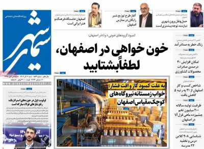 روزنامه سیمای شهر