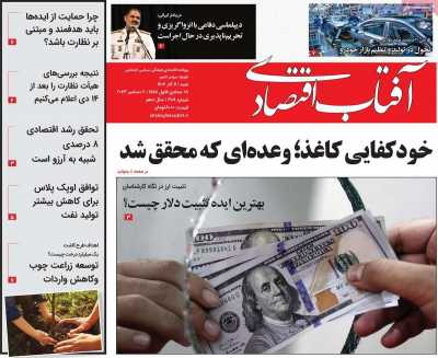 روزنامه آفتاب اقتصادی