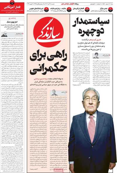 روزنامه سازندگی