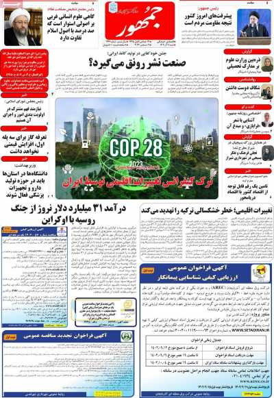 روزنامه جمهور
