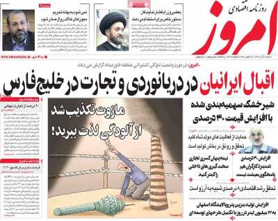 روزنامه امروز