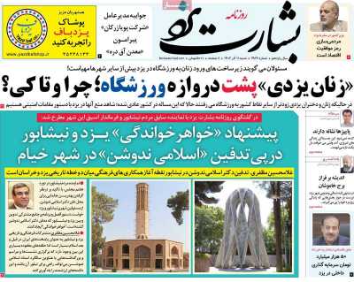 روزنامه بشارت یزد