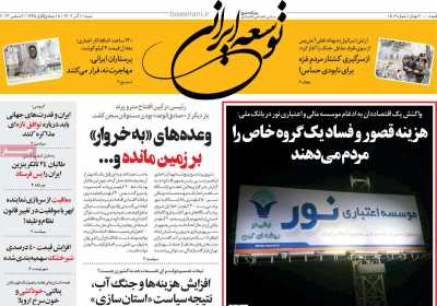 روزنامه توسعه ایرانی