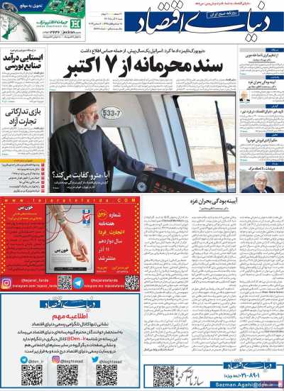 روزنامه دنیای اقتصاد