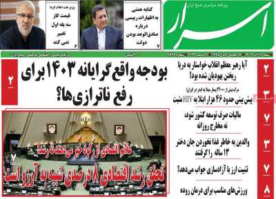 روزنامه اسرار