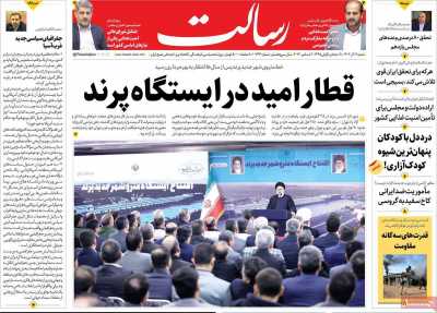 روزنامه رسالت