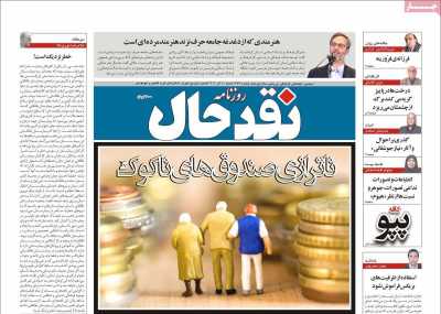 روزنامه نقد حال