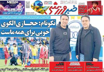 روزنامه خبر ورزشی