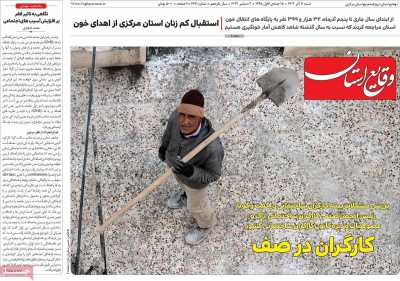 روزنامه وقایع استان