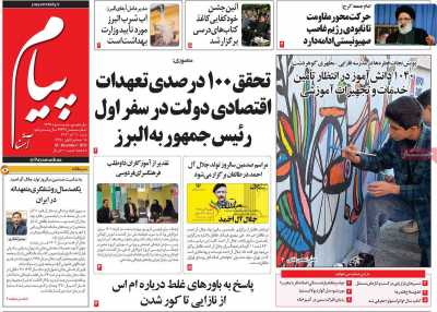 روزنامه پیام آشنا