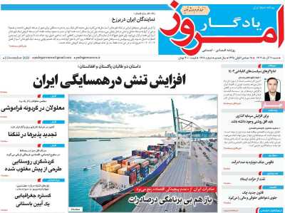 روزنامه یادگار امروز