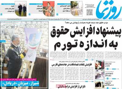روزنامه روزنما