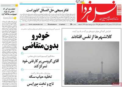 روزنامه نسل فردا