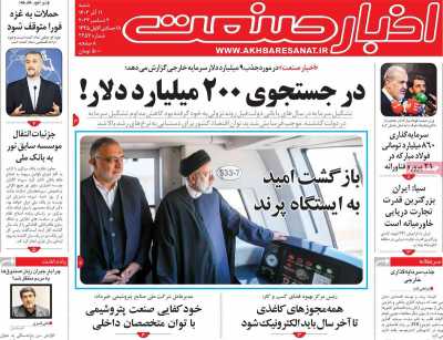 روزنامه اخبار صنعت