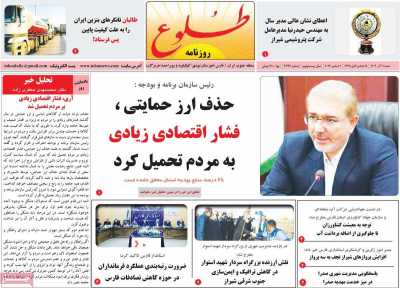 روزنامه طلوع