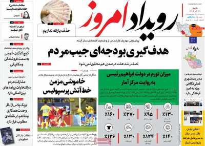 روزنامه رویداد امروز