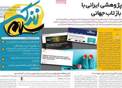 روزنامه زندگی سلام