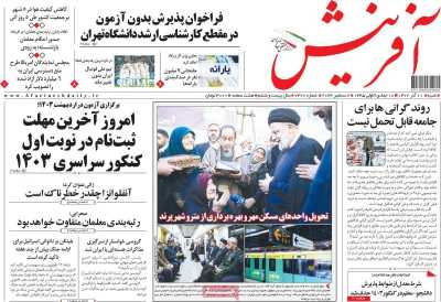 روزنامه آفرینش