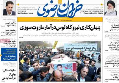 روزنامه خراسان رضوی