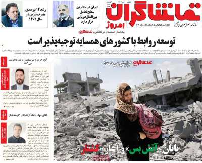روزنامه تماشاگران امروز