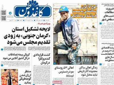 روزنامه کاغذ وطن