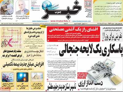 روزنامه خبرجنوب