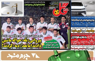 روزنامه گل