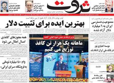 روزنامه ثروت