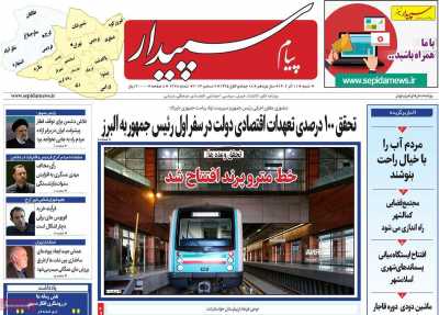 روزنامه پیام سپیدار