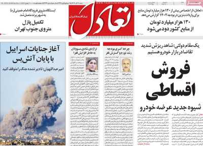 روزنامه تعادل