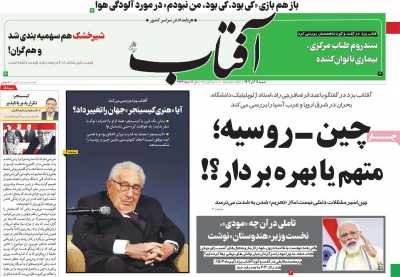 روزنامه آفتاب یزد