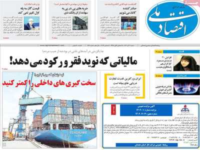 روزنامه اقتصاد ملی