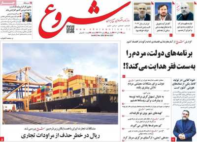 روزنامه شروع
