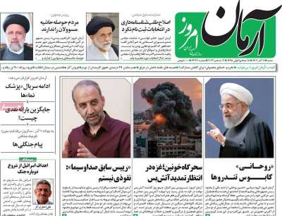 روزنامه آرمان امروز