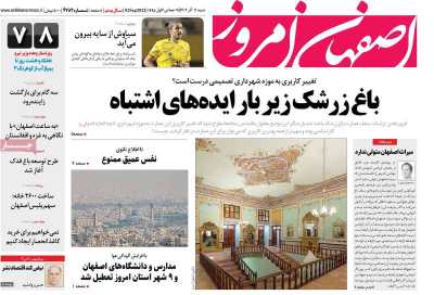 روزنامه اصفهان امروز