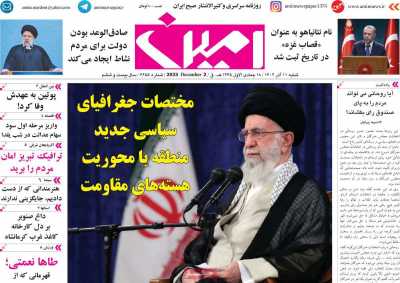 روزنامه امین