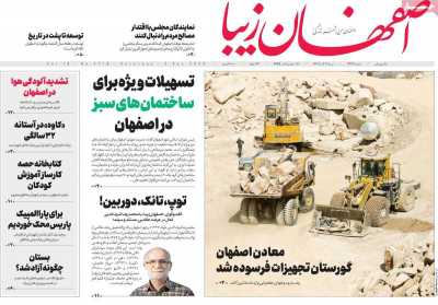 روزنامه اصفهان زیبا
