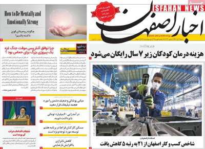 روزنامه اخبار اصفهان