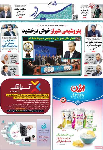 روزنامه شیراز نوین