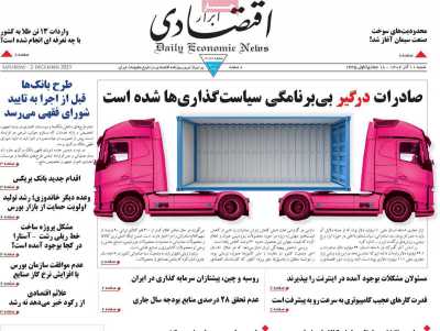 روزنامه ابرار اقتصادی