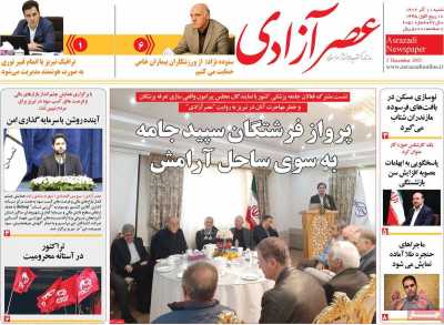 روزنامه عصر آزادی