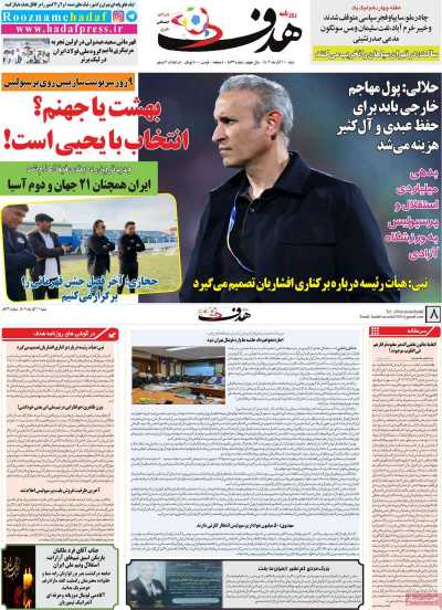 روزنامه هدف