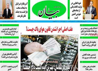 روزنامه بیان ملی