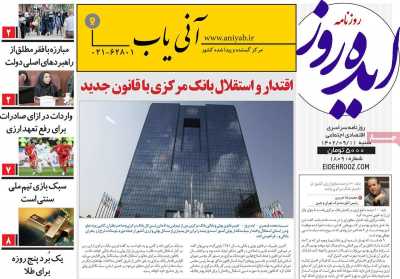 روزنامه ایده روز