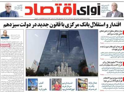 روزنامه آوای اقتصاد