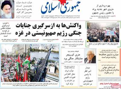 روزنامه جمهوری اسلامی