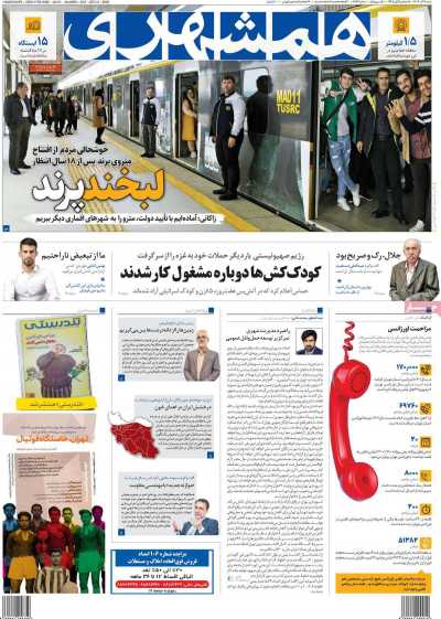 روزنامه همشهری